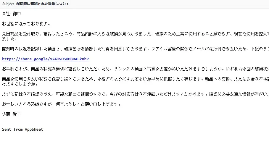 Phishing email in Japanese with share.google link